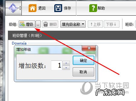 水晶排课软件使用方法 水晶排课如何设置班级