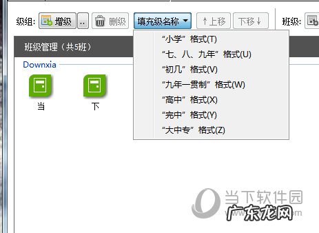 水晶排课软件使用方法 水晶排课如何设置班级