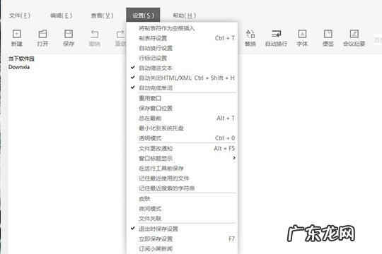 小黑记事本如何调节字体