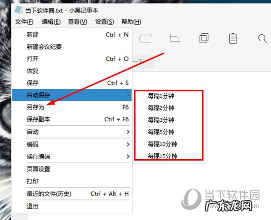 电脑的小黑记事本是什么 小黑记事本怎么保存文件