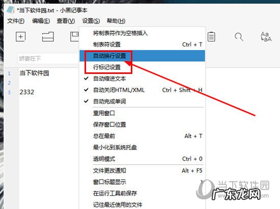 记事本怎么自动换行 小黑记事本怎么换行