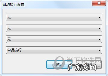 记事本怎么自动换行 小黑记事本怎么换行