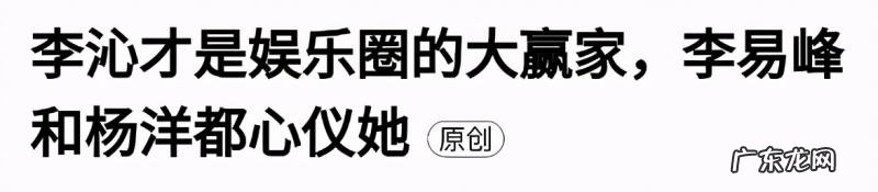 李易峰李沁抖动原因 李易峰李沁