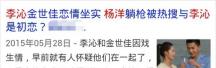 李易峰李沁抖动原因 李易峰李沁