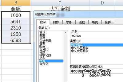 excel数字转换成大写金额 Excel数字转大写金额方法