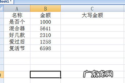 excel数字转换成大写金额 Excel数字转大写金额方法