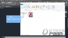 cad2018如何调成经典模式 AutoCAD2018怎么调成经典模式