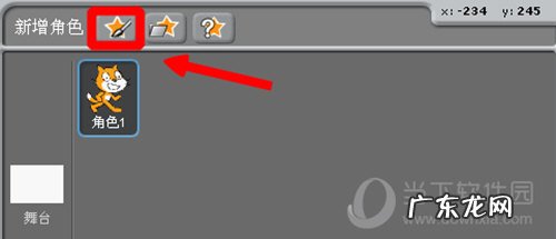 scratch如何控制两个角色 Scratch如何增加角色