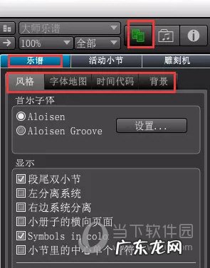 overture五线谱转简谱 Overture乐谱设置教程