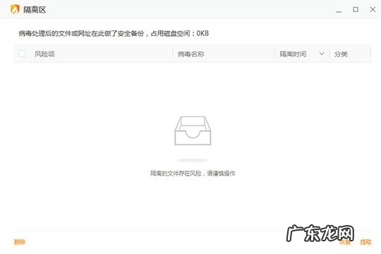 火绒安全软件联网控制在哪 火绒安全软件隔离区在哪儿