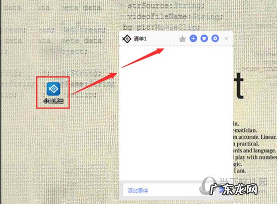 小鱼便签怎么卸载干净 小鱼便签怎么删除清单