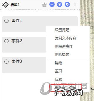 小鱼便签怎么卸载干净 小鱼便签怎么删除清单