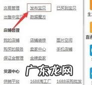 千牛工作台怎么发布宝贝？流程是什么？