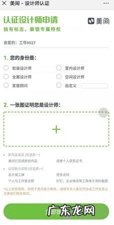 美间怎么认证设计师