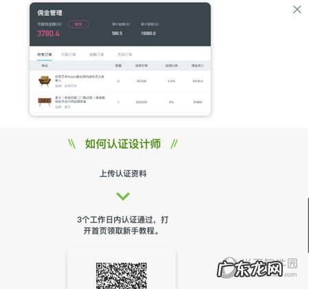 美间怎么认证设计师