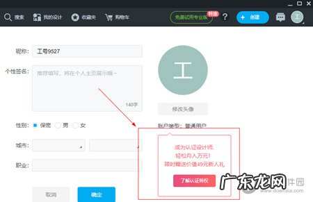 美间怎么认证设计师