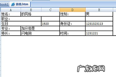 word表格转换excel,怎样才能保持格式不变 Word表格转Excel表格排版不变怎么做