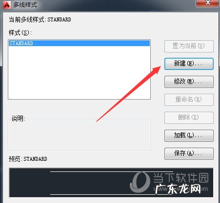 cad2021多线样式怎么设置 AutoCAD2020如何设置多线样式