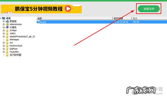手机鹏保宝识别不到加密文件 鹏保宝如何加密