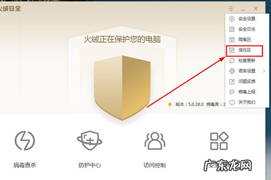 火绒安全软件怎么添加信任 火绒安全软件如何添加信任文件