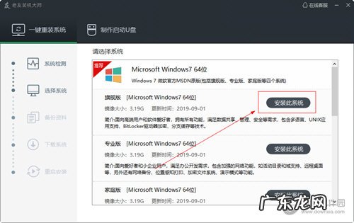 装机大师系统安装教程 老友装机大师怎么安装Win7系统