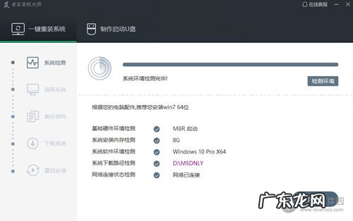 装机大师系统安装教程 老友装机大师怎么安装Win7系统