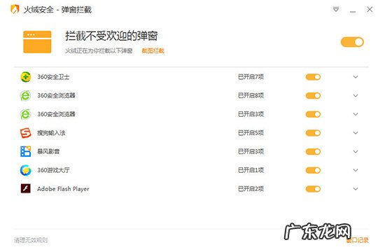 火绒广告弹窗拦截 火绒安全软件怎么拦截广告