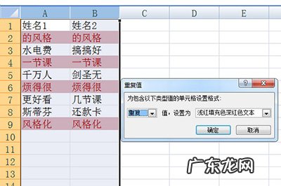 excel怎么对比两列数据的异同 关键字 Excel怎么对比两列数据的异同