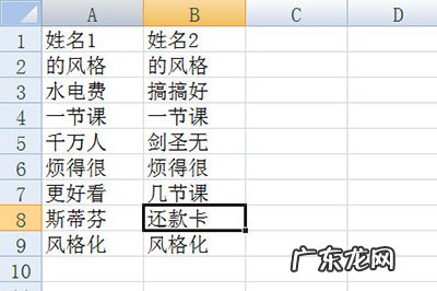 excel怎么对比两列数据的异同 关键字 Excel怎么对比两列数据的异同