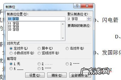 word排版对齐方式 Word选择题选项对齐排版方法