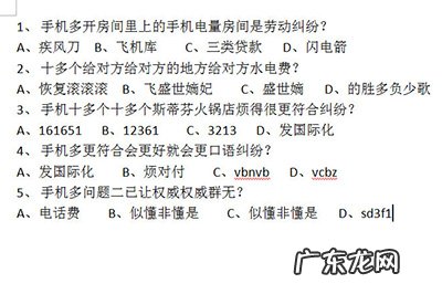 word排版对齐方式 Word选择题选项对齐排版方法
