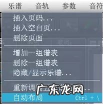 overture怎么设置每行的小节数 Overture如何设置小节数