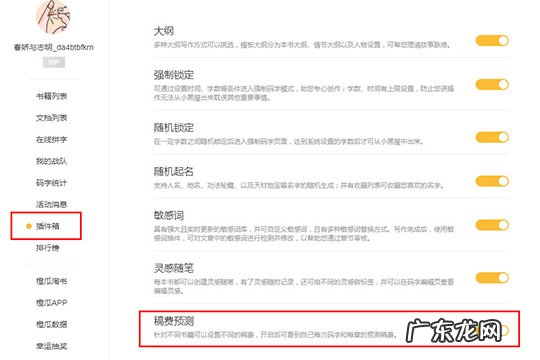 橙瓜码字怎么样 橙瓜码字怎么设置稿费