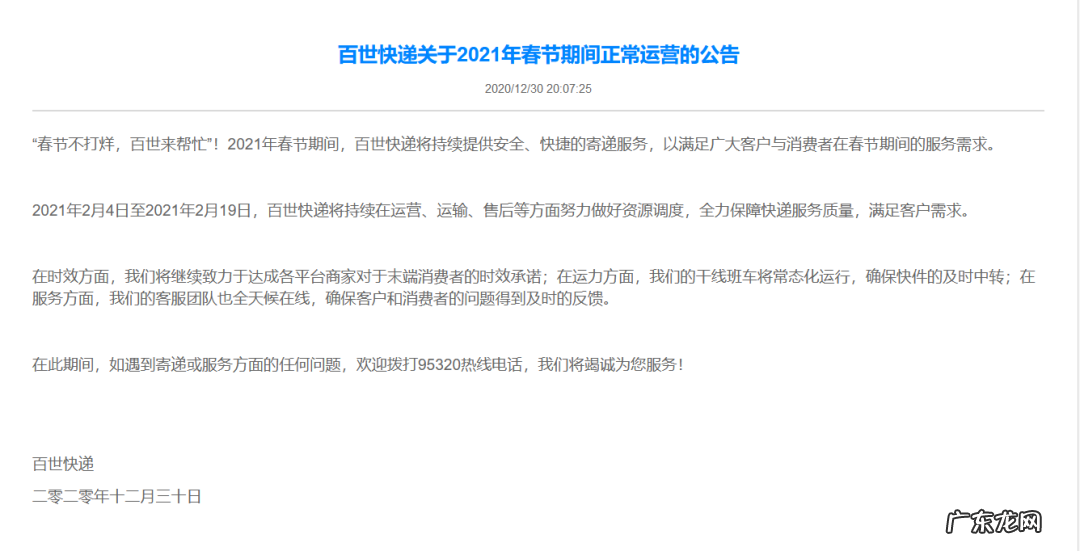 春节期间快递安排是怎么样的？