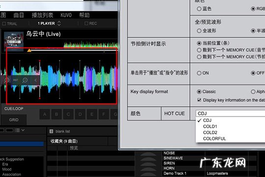 rekordbox波纹设置 Rekordbox怎么改彩色波纹