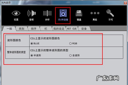 rekordbox波纹设置 Rekordbox怎么改彩色波纹