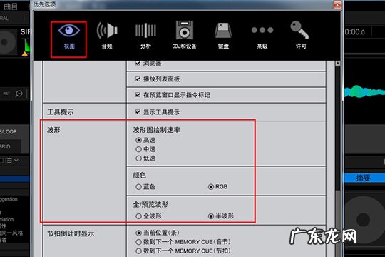 rekordbox波纹设置 Rekordbox怎么改彩色波纹