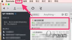 印象笔记里的笔记能导出吗 印象笔记怎么导出文件