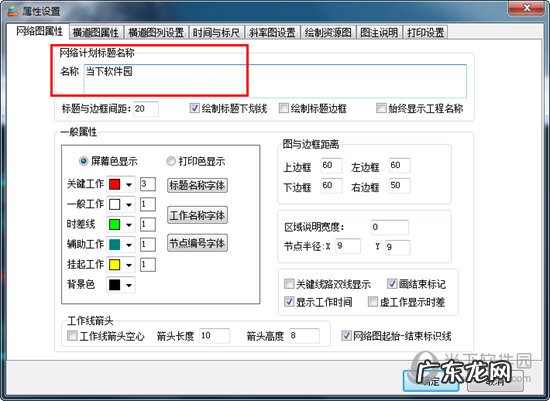 翰文进度计划怎么添加备注 翰文进度计划编制怎么修改标题