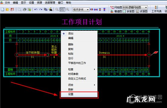 翰文进度计划怎么添加备注 翰文进度计划编制怎么修改标题