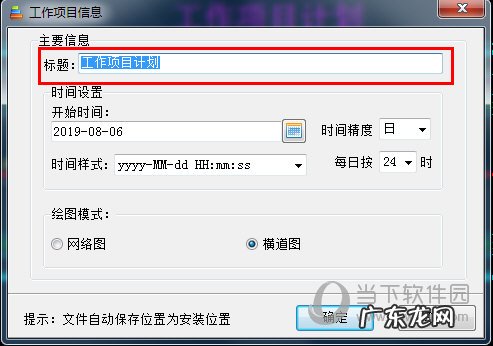 翰文进度计划怎么添加备注 翰文进度计划编制怎么修改标题