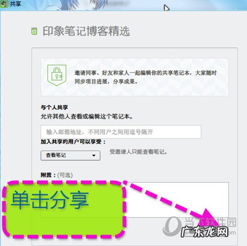 印象笔记里的录音怎么分享 印象笔记怎么共享文件