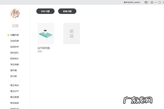 橙瓜码字大纲为什么加不了了 橙瓜码字怎么设置字数
