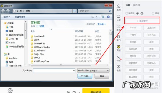 yy声音怎么设置 YY开播音效怎么添加