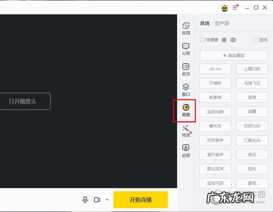 yy声音怎么设置 YY开播音效怎么添加