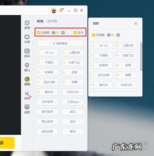 yy声音怎么设置 YY开播音效怎么添加