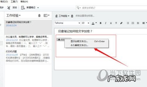 印象笔记怎么加密文件 印象笔记怎么加密
