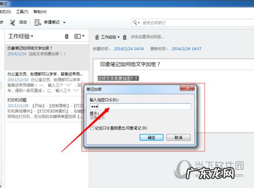 印象笔记怎么加密文件 印象笔记怎么加密