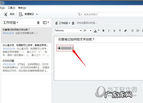 印象笔记怎么加密文件 印象笔记怎么加密