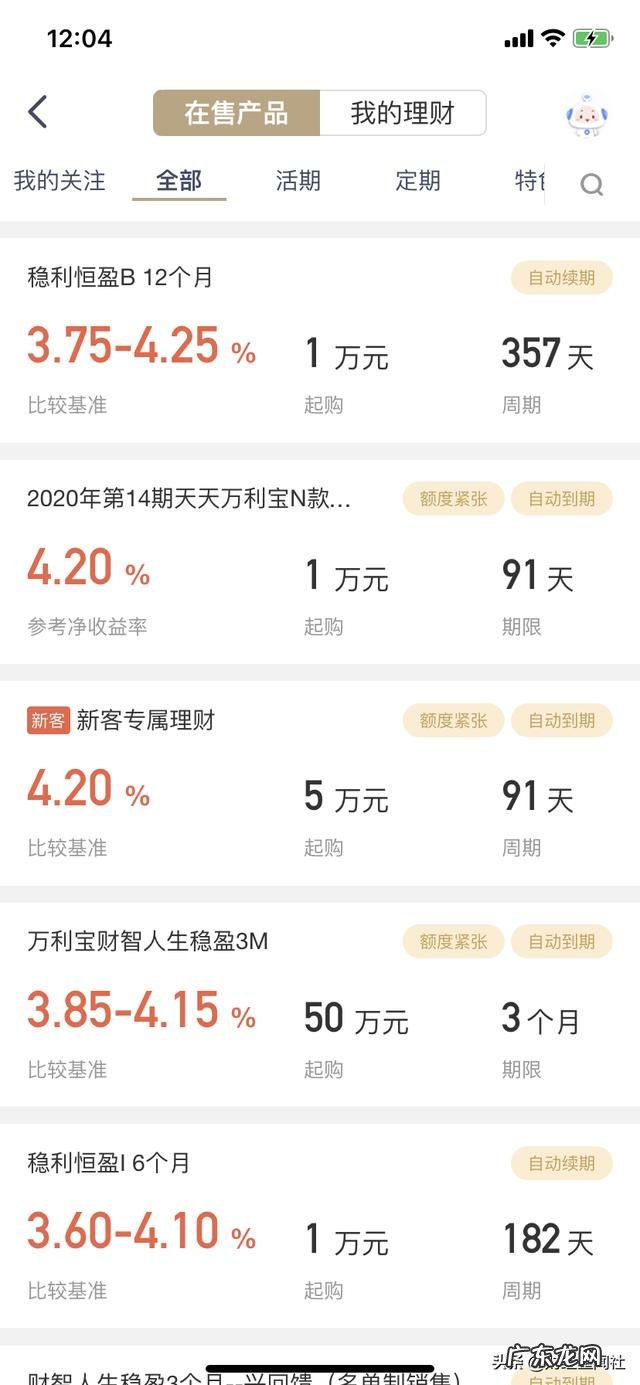 理财哪个收益高又稳定? 收益比较高且安全的理财产品有哪些?